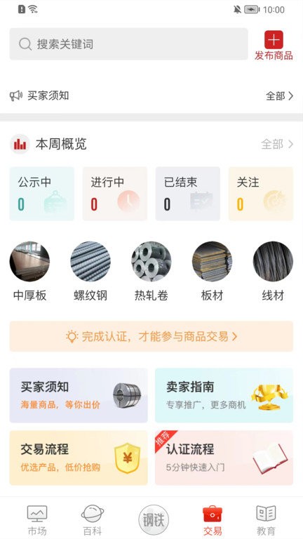 今日钢铁app截图2