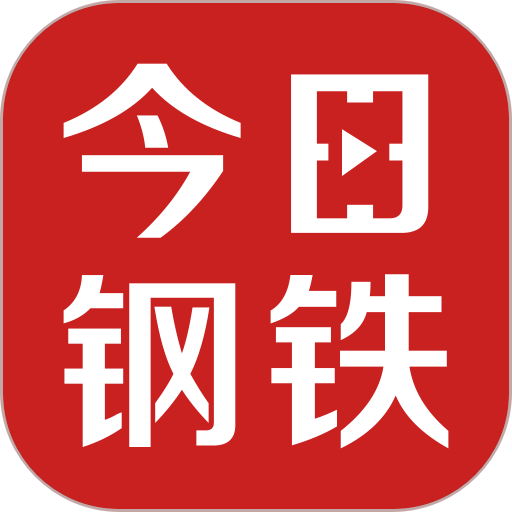 今日钢铁appv3.8.5
