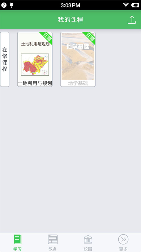 网上农大app最新版2025截图1