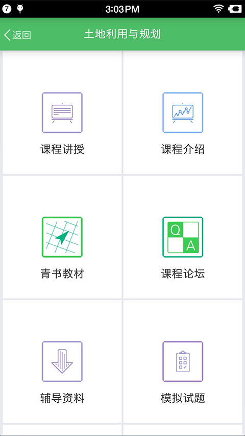 网上农大app最新版2025截图2
