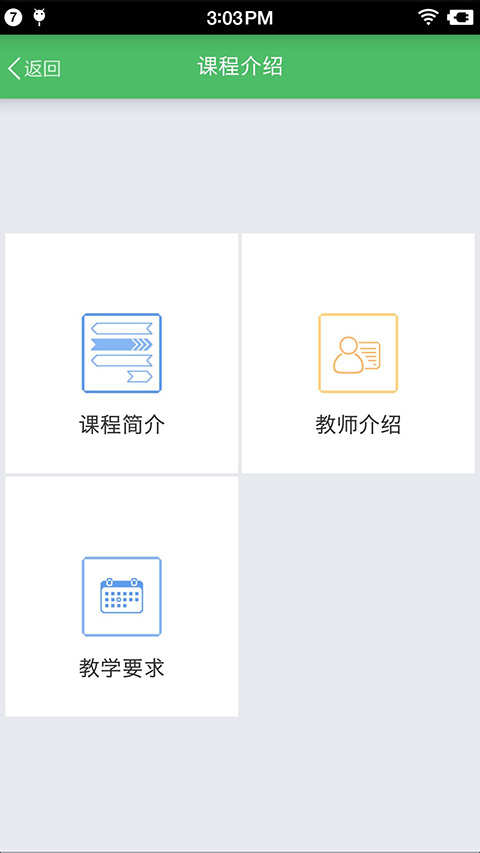 网上农大app最新版2025截图3