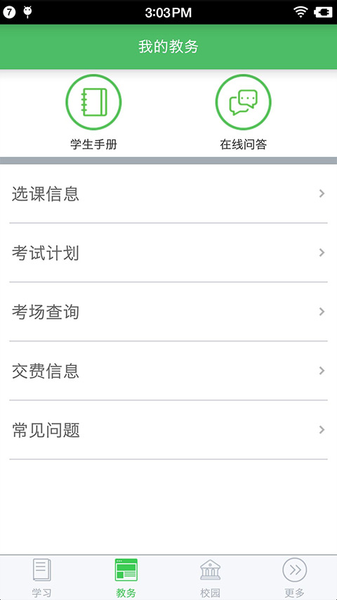 网上农大app最新版2025截图4