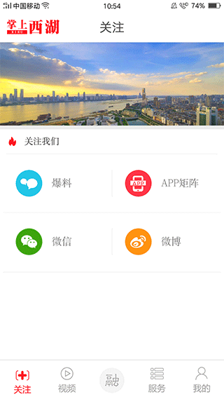 南昌掌上西湖app截图2