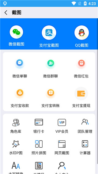 微商截图侠免费版截图4