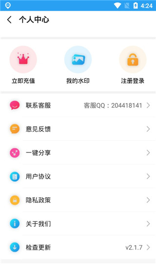 微商截图侠免费版截图5