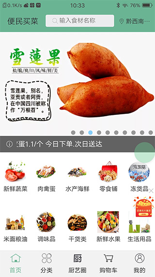 便民买菜app截图1