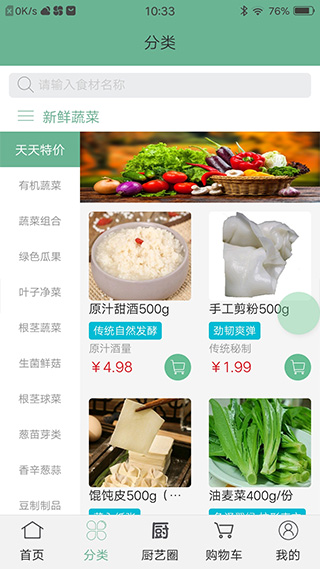 便民买菜app截图2