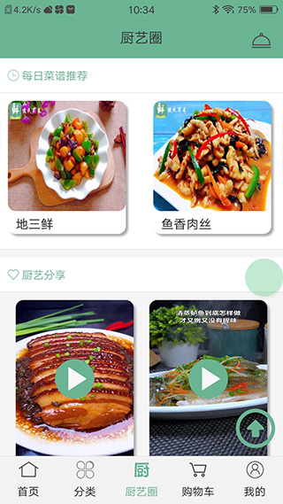 便民买菜app截图3
