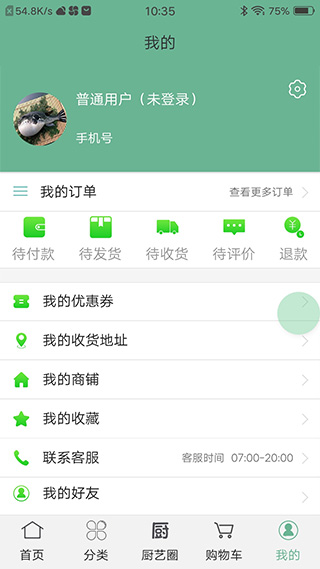 便民买菜app截图4
