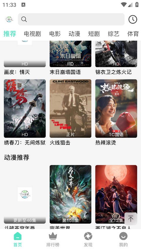 气球影视纯净版截图4