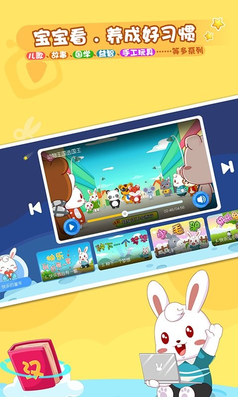兔小贝乐园官方版截图1