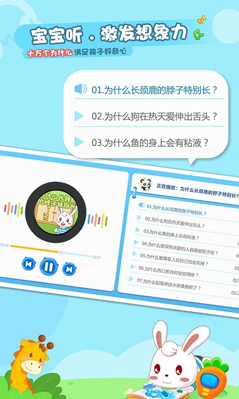 兔小贝乐园官方版截图2