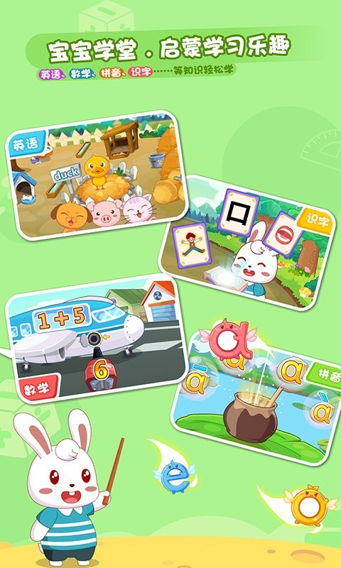 兔小贝乐园官方版截图3