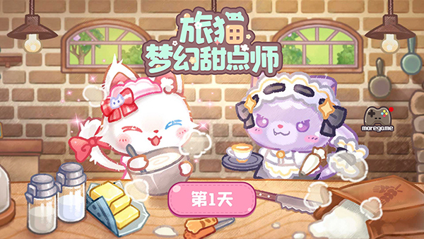 旅猫甜品店游戏官方版