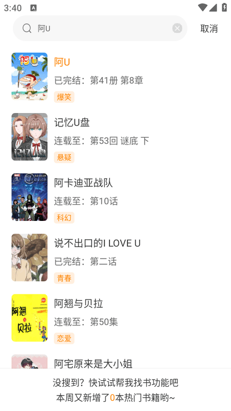 趣漫园app最新版下载