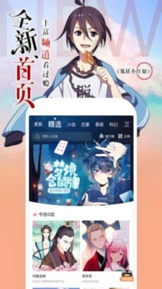 阿狸漫画官方版截图3