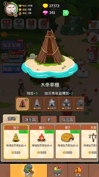 史小坑当岛主正版截图3