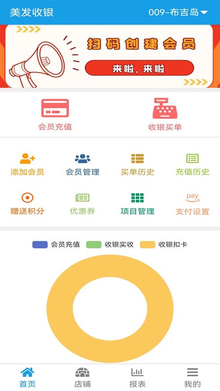 美发收银官方版