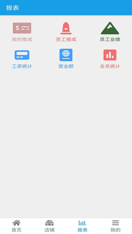 美发收银app截图1
