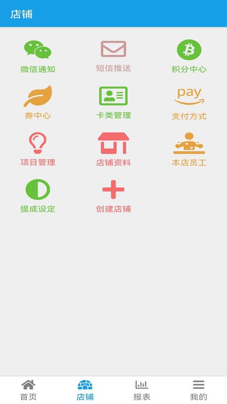 美发收银app截图2