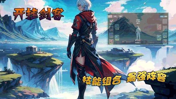 开挂剑客游戏截图2