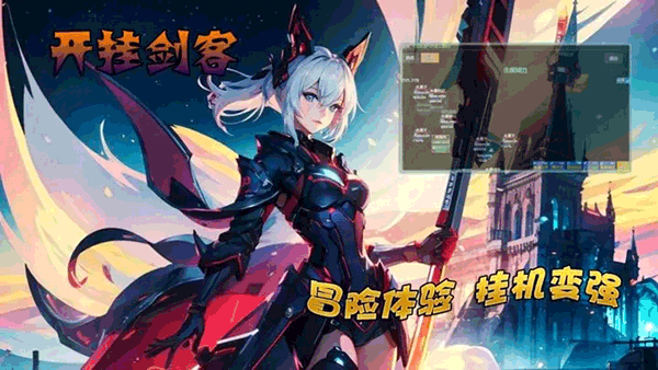 开挂剑客游戏截图3