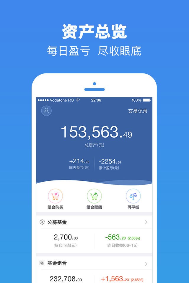 钱景私人理财最新版截图3