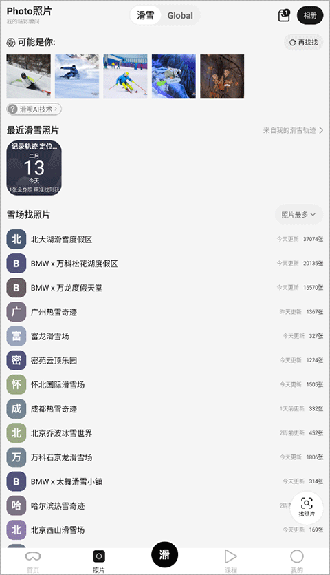 滑呗app