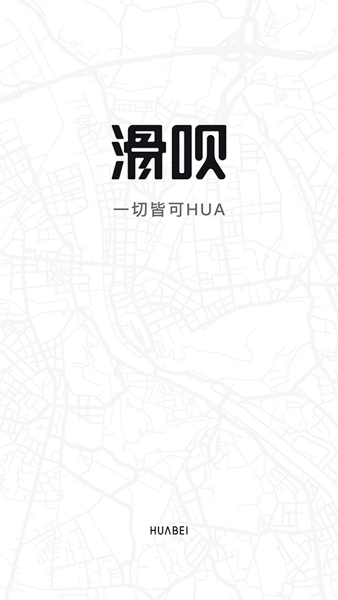 滑呗app截图1