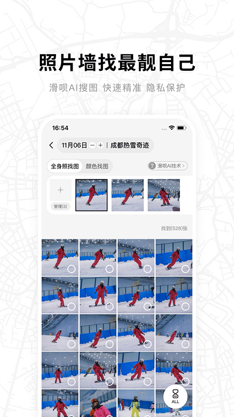 滑呗app截图3