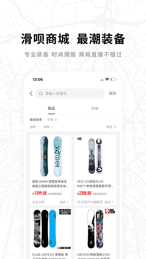 滑呗app截图5