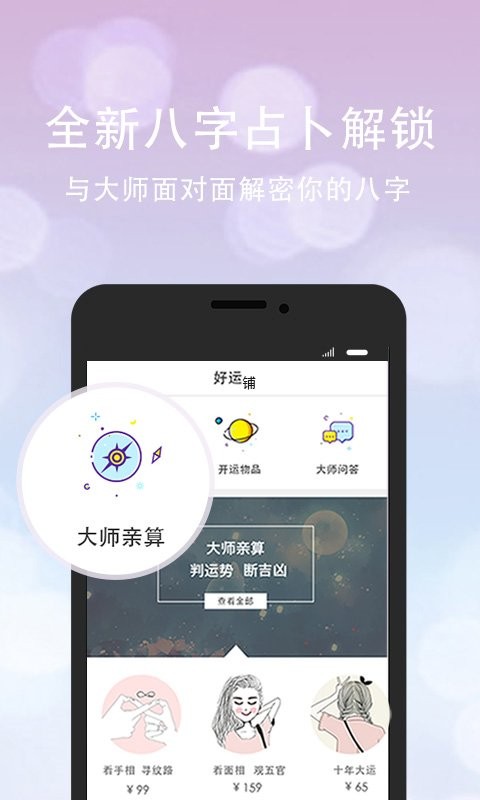口袋神婆app下载