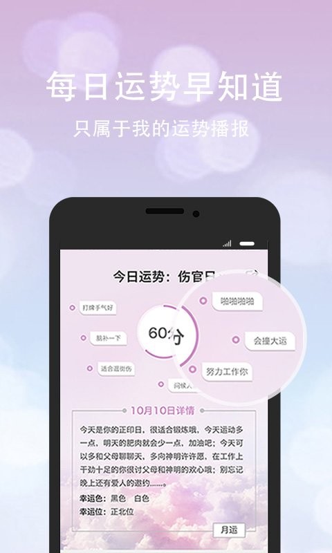 口袋神婆软件截图1