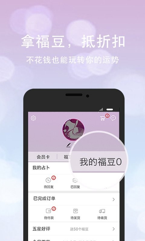 口袋神婆软件截图4