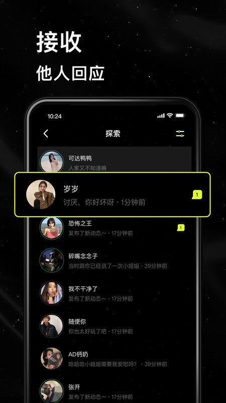 社交应用截图