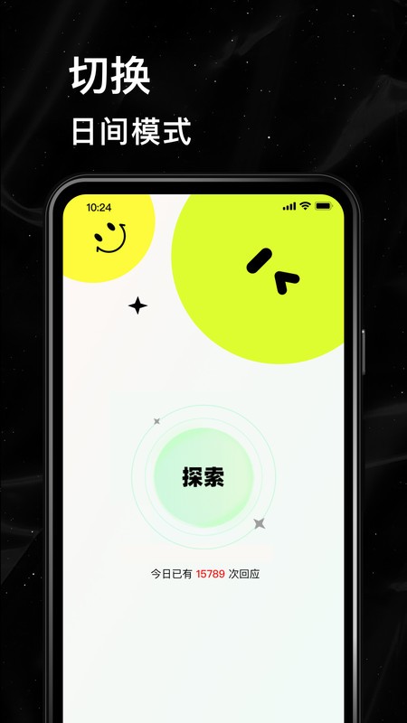 小星空手机版截图1