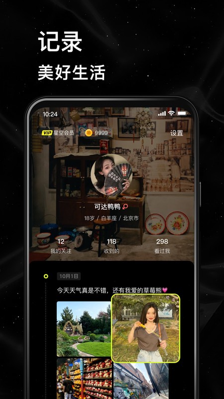 小星空手机版截图3