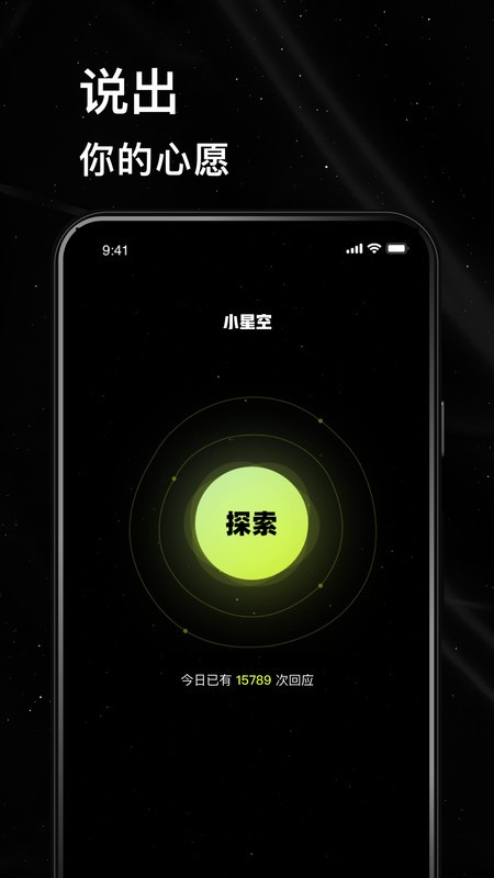 小星空手机版截图4