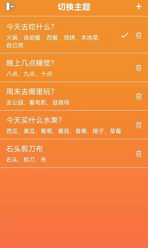 随机抽签抓阄最新版截图2