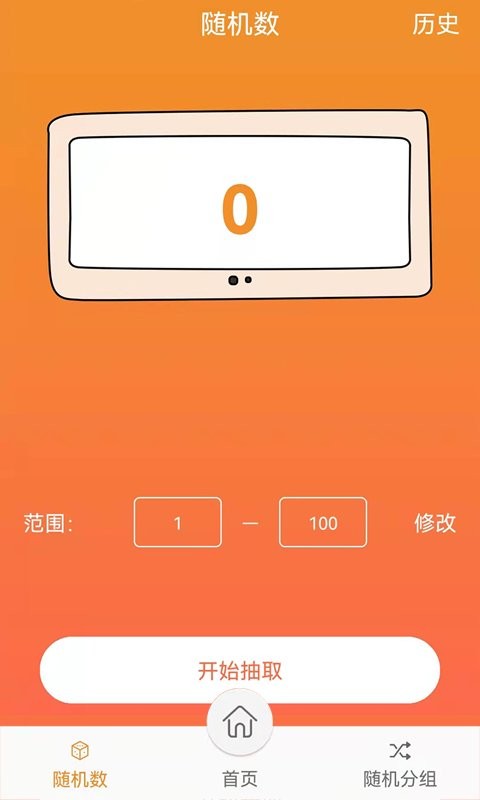 随机抽签抓阄最新版截图3