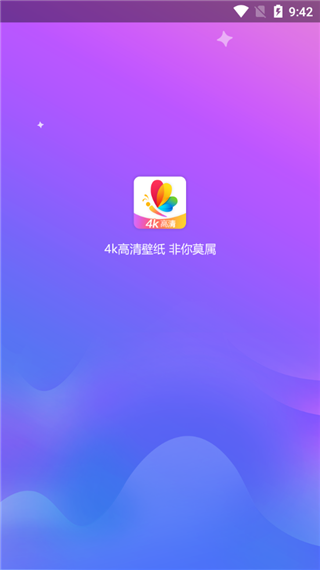 4K高清壁纸精灵app截图1