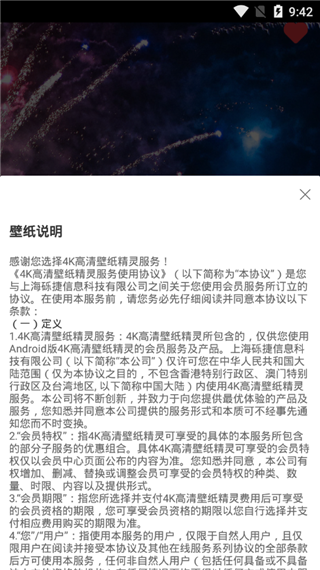4K高清壁纸精灵app截图3