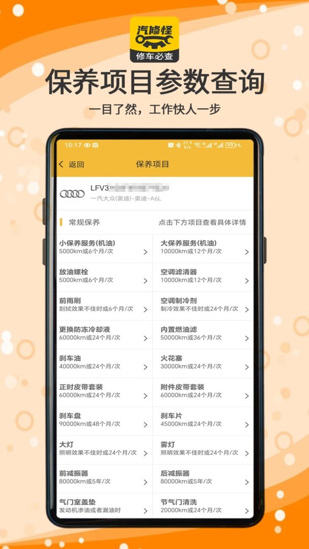 汽修怪官方版截图1