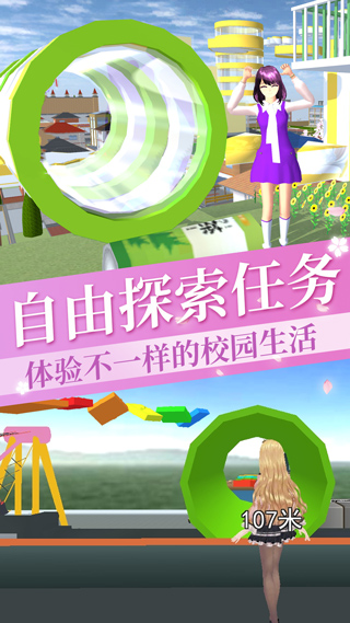 樱花校园女生物语中文版截图5