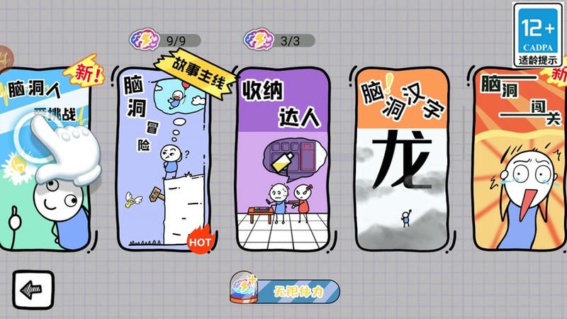 脑洞人大冒险小游戏 脑洞人大冒险游戏下载