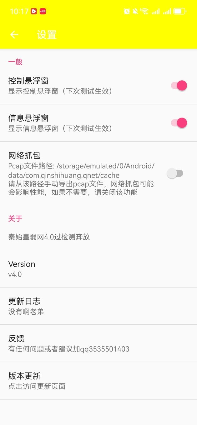 秦始皇弱网4.0正式版截图1