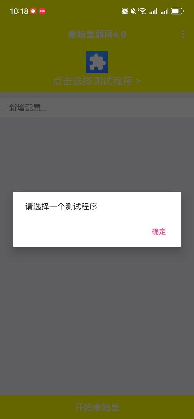秦始皇弱网4.0正式版截图2