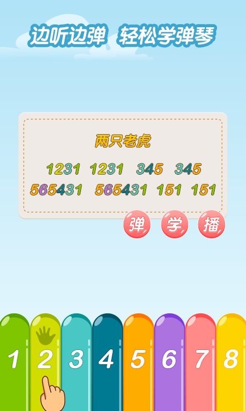 亲亲熊学弹琴最新版截图2