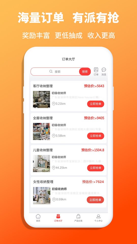 青青收纳师端app截图1