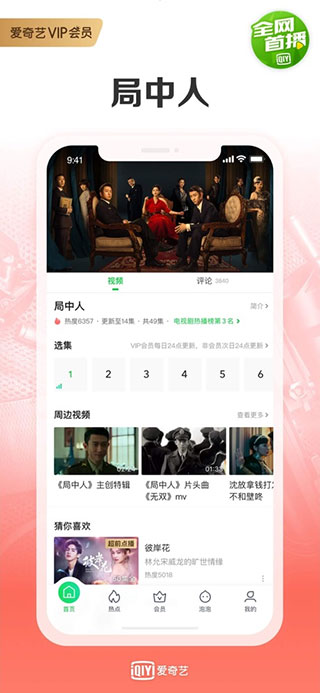爱奇艺2020旧版本截图3